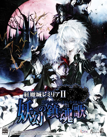 Koumajou Remilia Ⅱ Strangers Requiem