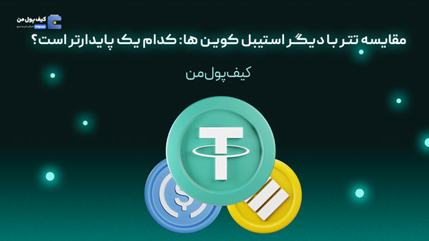 کیف-پول-من-ریپورتاژ