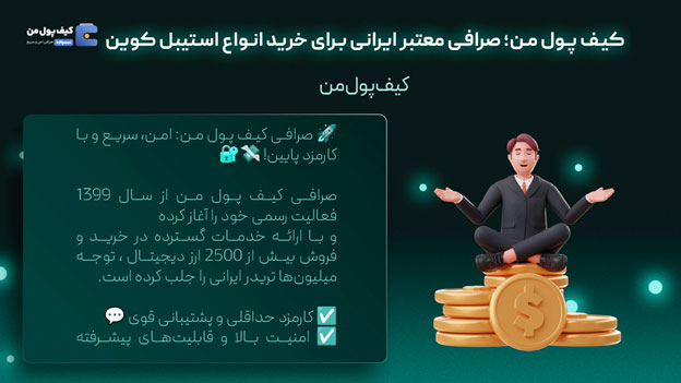 کیف-پول-من-ریپورتاژ
