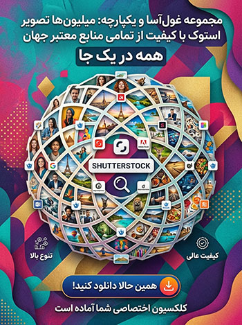 دانلود-مجموعه-تصاویر-استوک